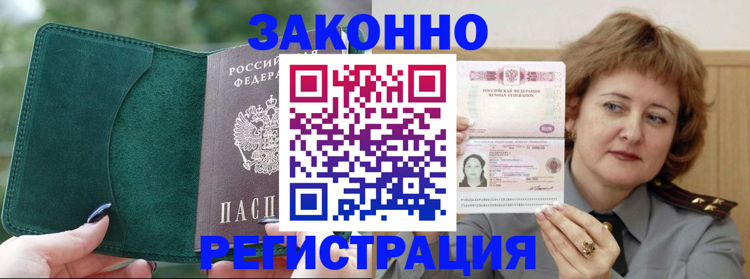 миграционный учет в Дубне