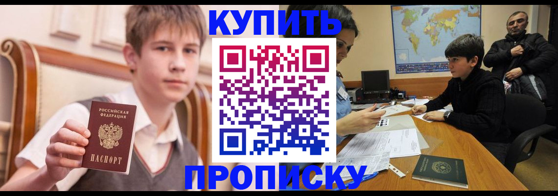 временная прописка в Дубне