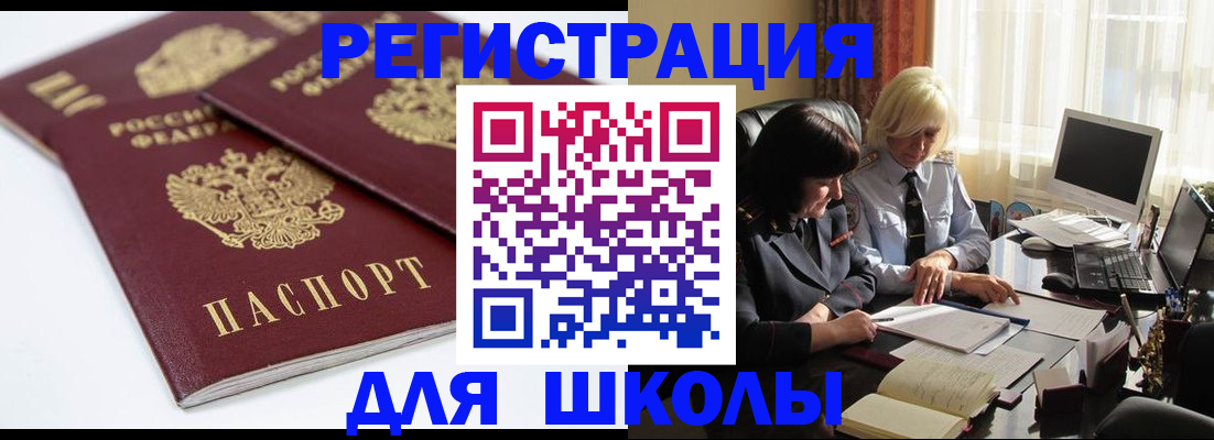 прописка для школы в Дубне