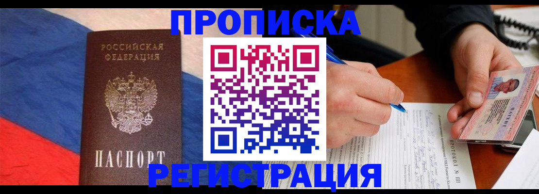 временная регистрация надежно в Дубне