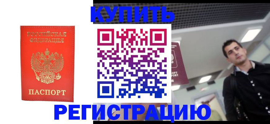 прописка гарантия в Дубне