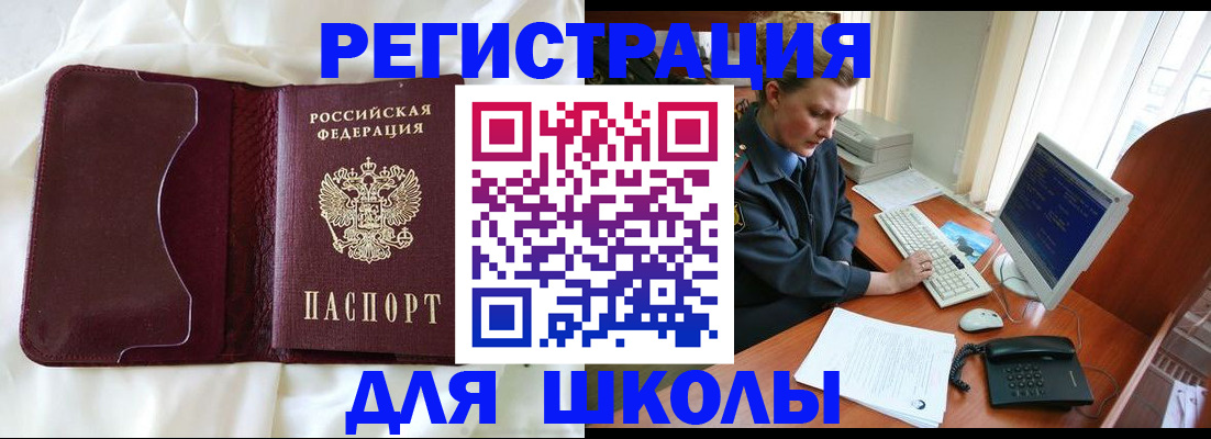 регистрация для школы в Дубне